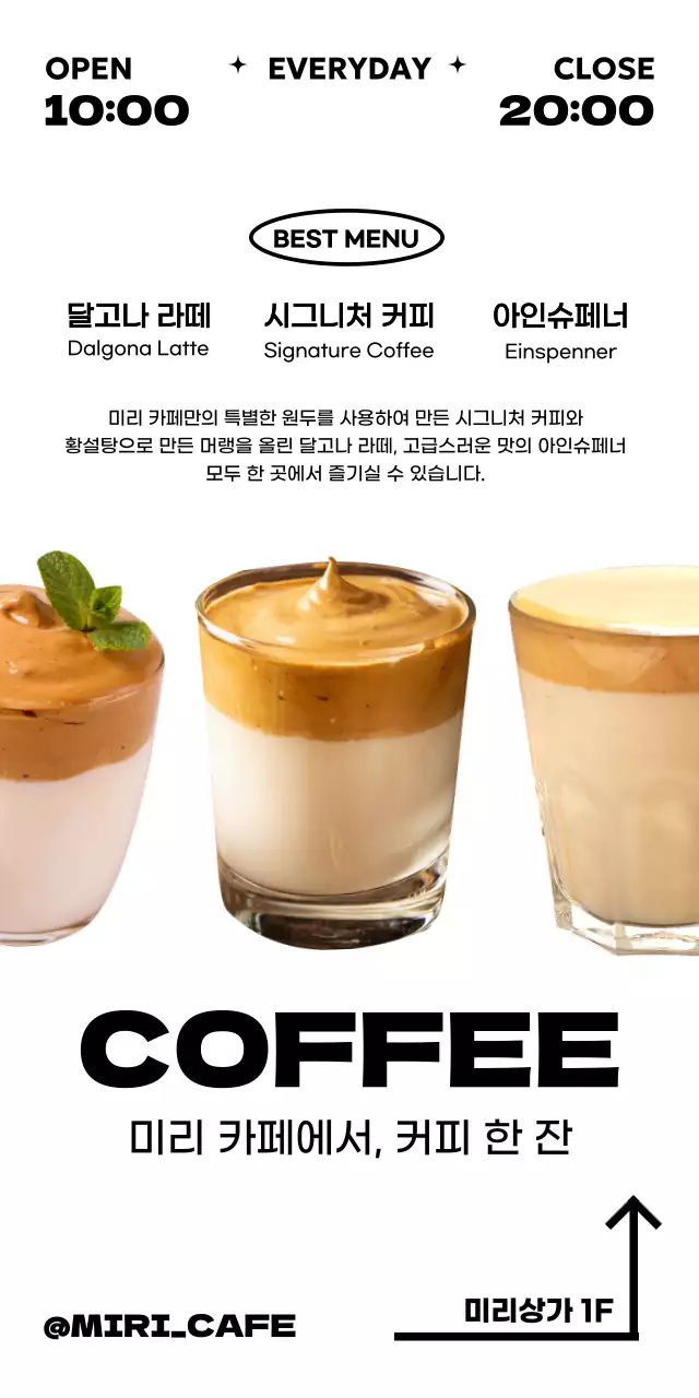 모던한 스타일의 카페 메뉴 안내 홍보