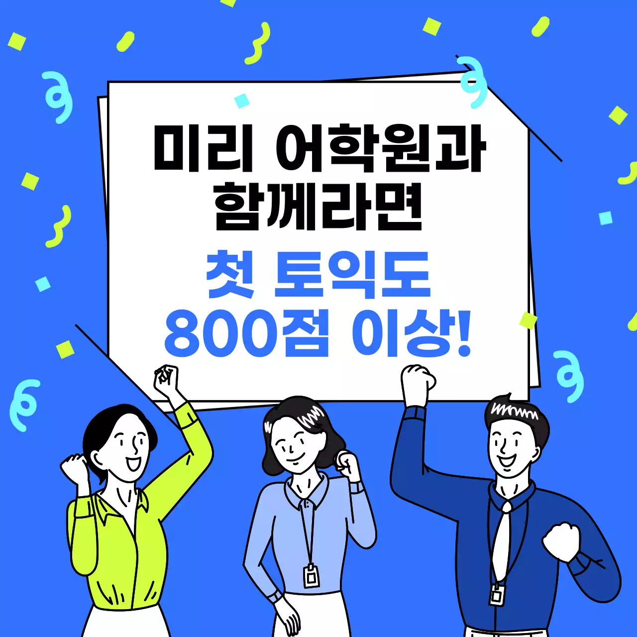 연두색과 파랑의 심플한 학원 소개서