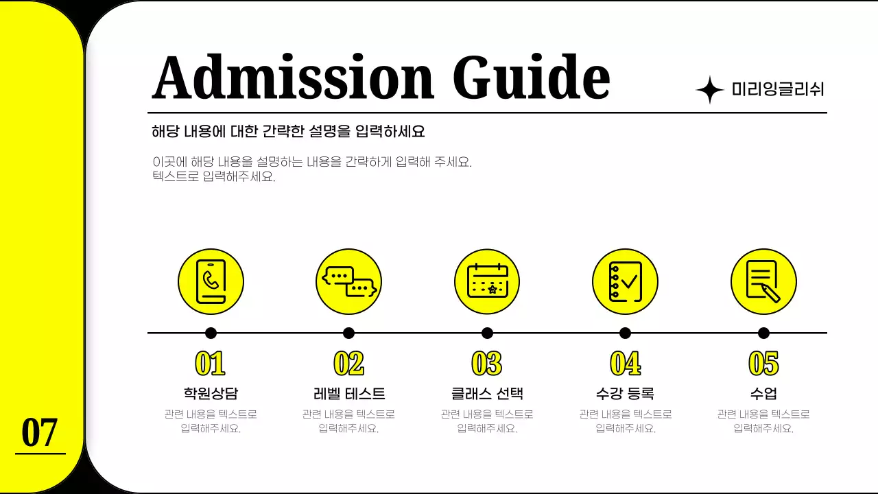 노랑과 검정의 심플한 학원 소개서