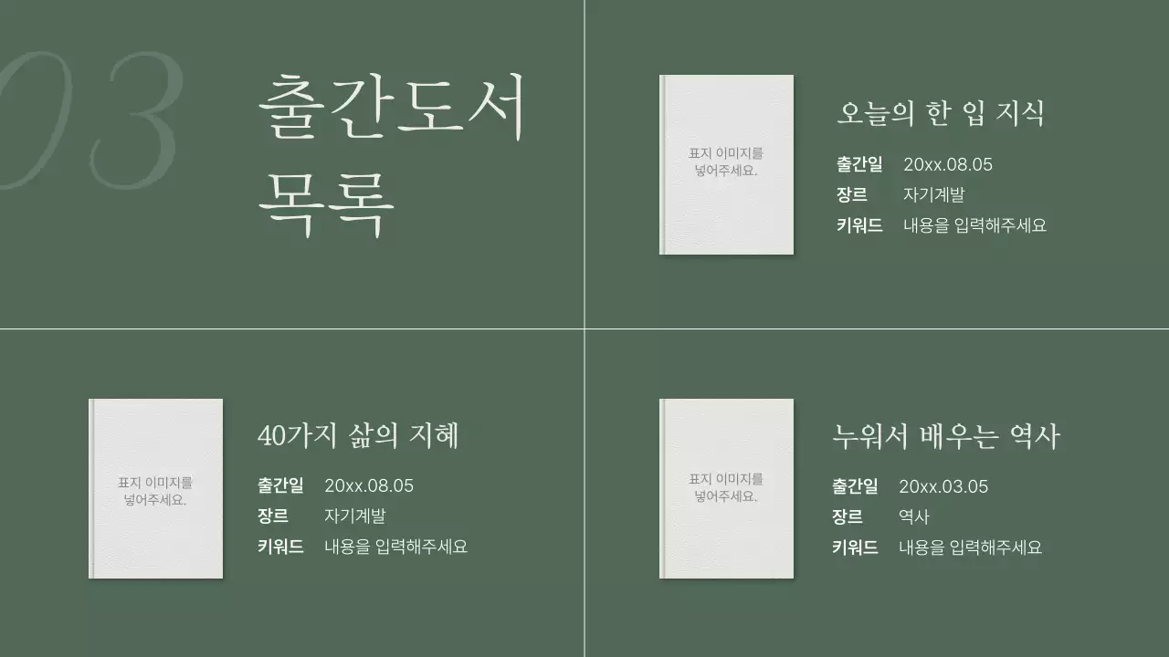 카키색의 고급스러운 도서 출간 제안서