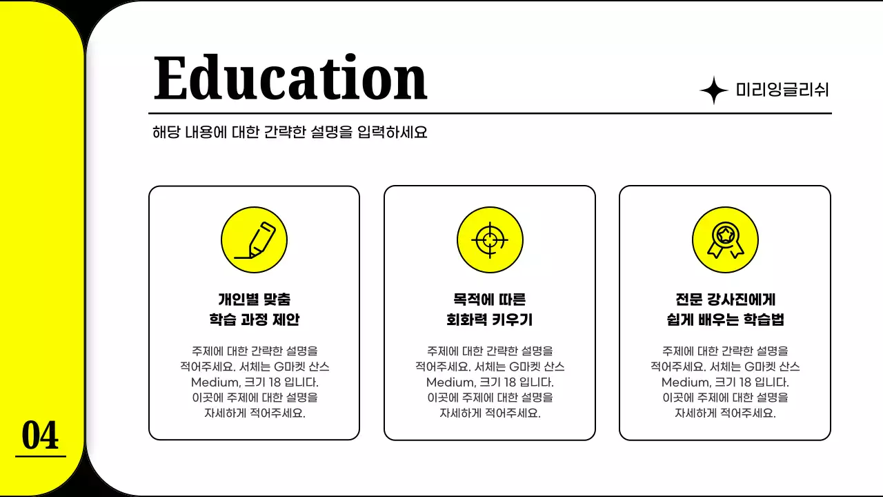 노랑과 검정의 심플한 학원 소개서