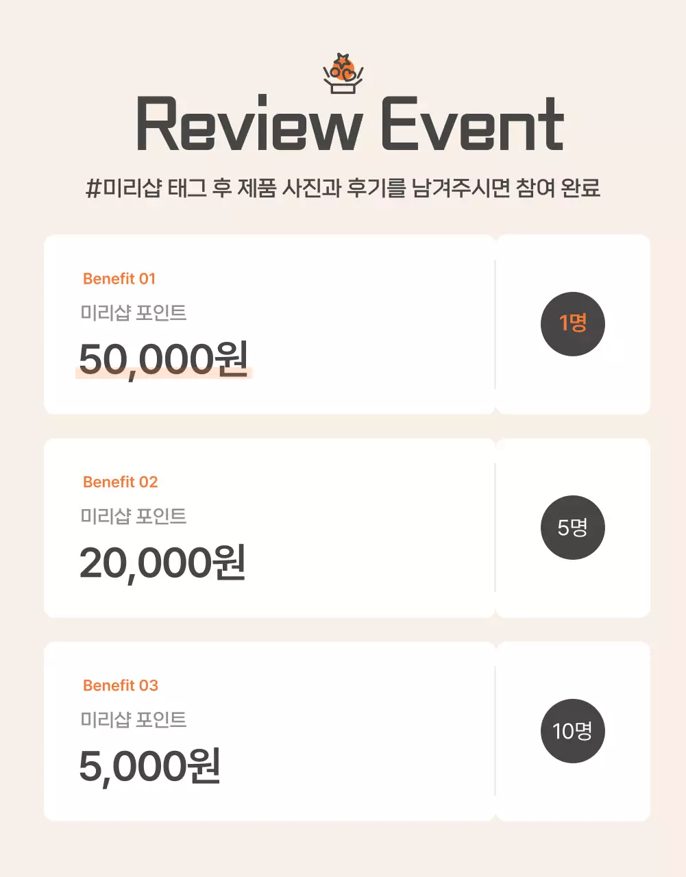 주황과 아이보리의 기본적인 밀키트 식품 리뷰 및 이벤트 홍보