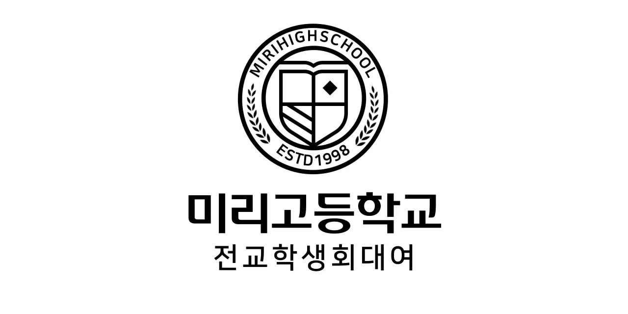 동그란 교육 심볼 형태의 고등학교 로고