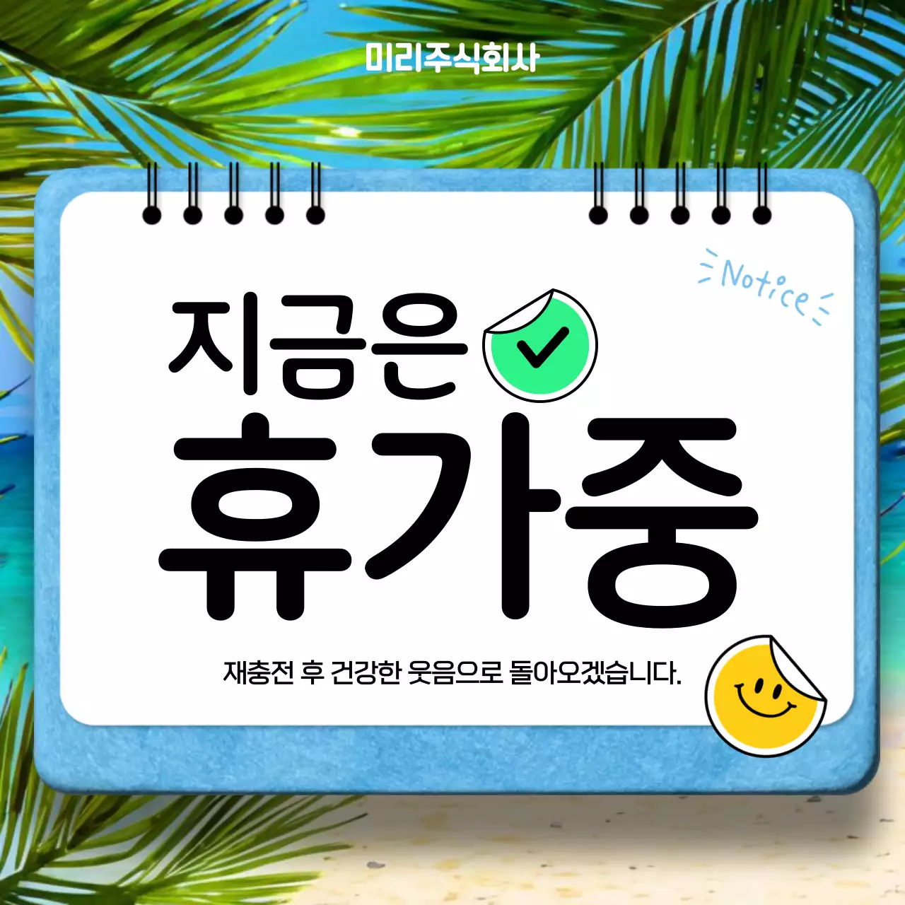 파란 계열의 트로피컬하고 시원한 느낌의 여름 휴가 휴진 안내 공지글
