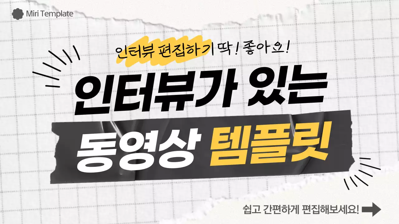 흰색과 노랑의 빈티지한 디자이너 인터뷰 동영상