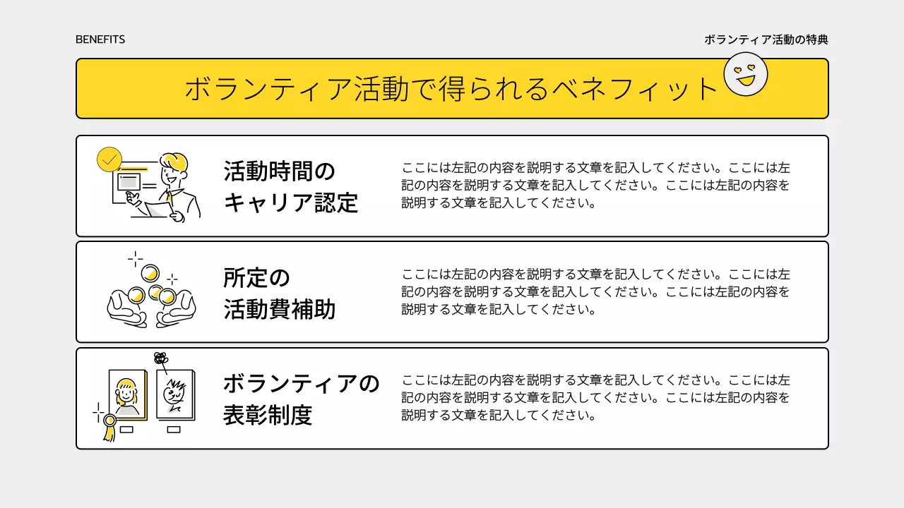 黄色 シンプル ボランティア プレゼンテーション
