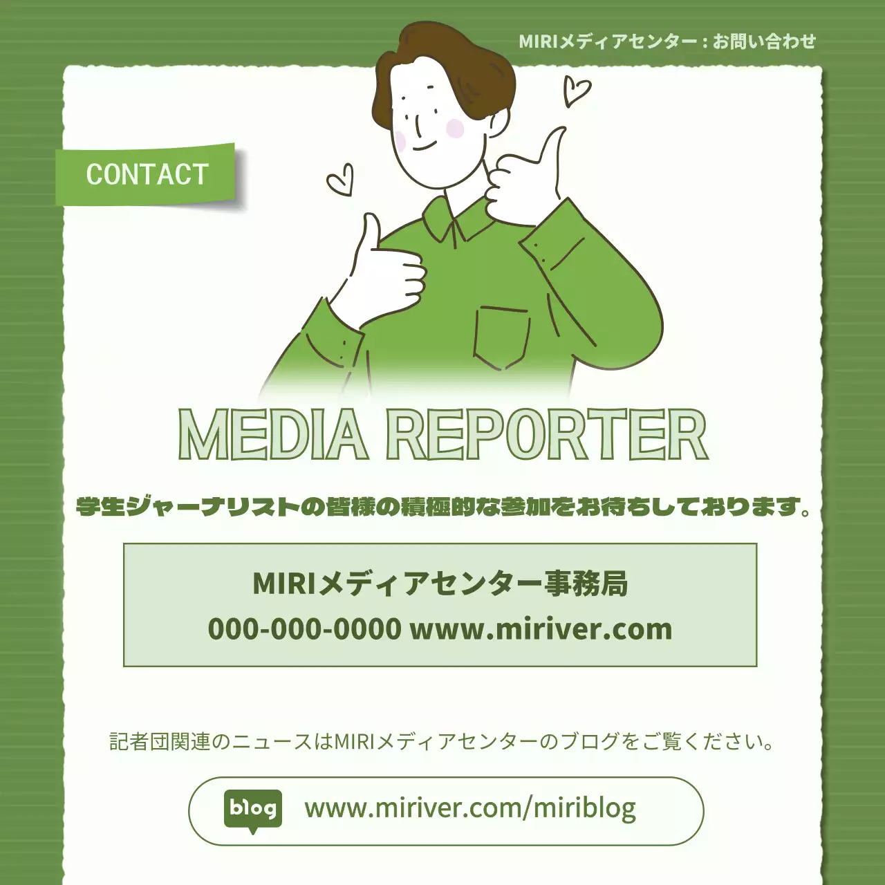 緑 シンプル 募集案内 ポスター Instagram カルーセル