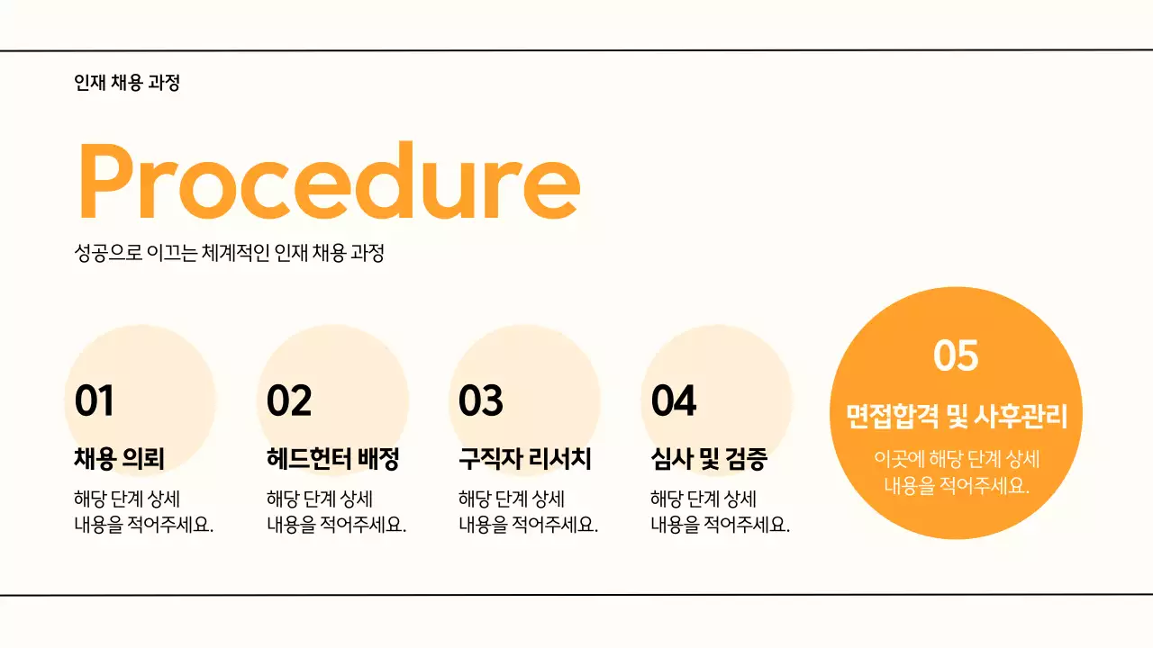 노랑과 아이보리색의 심플한 HR 헤드헌팅 제안서