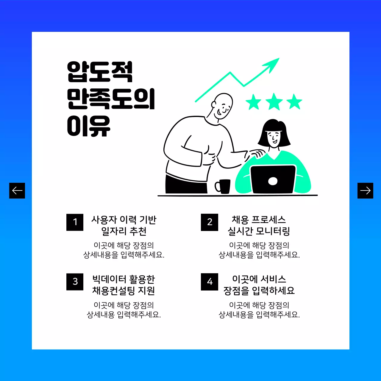 파랑과 민트의 모던한 일자리 매칭 플랫폼 홍보