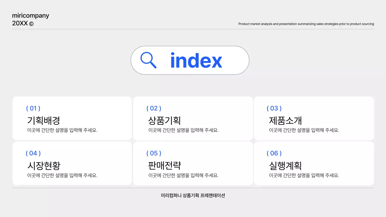파랑과 회색의 심플한 상품기획 보고서