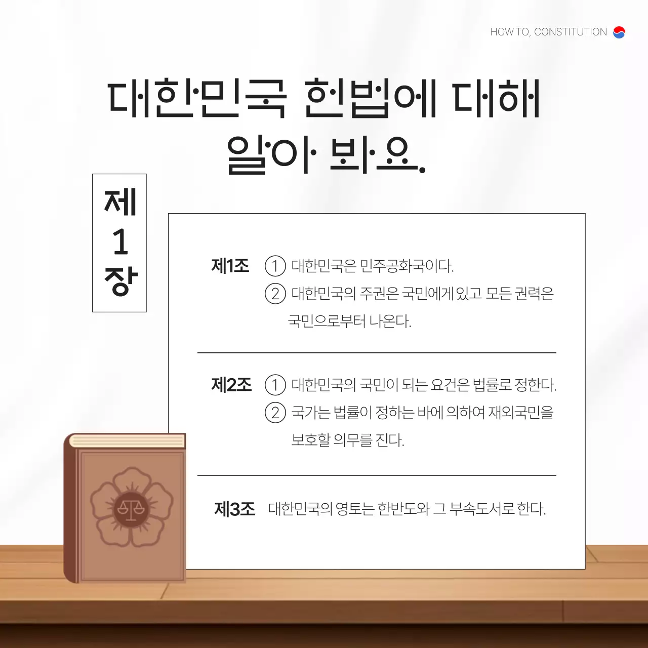 흰색과 갈색의 모던한 제헌절 정보