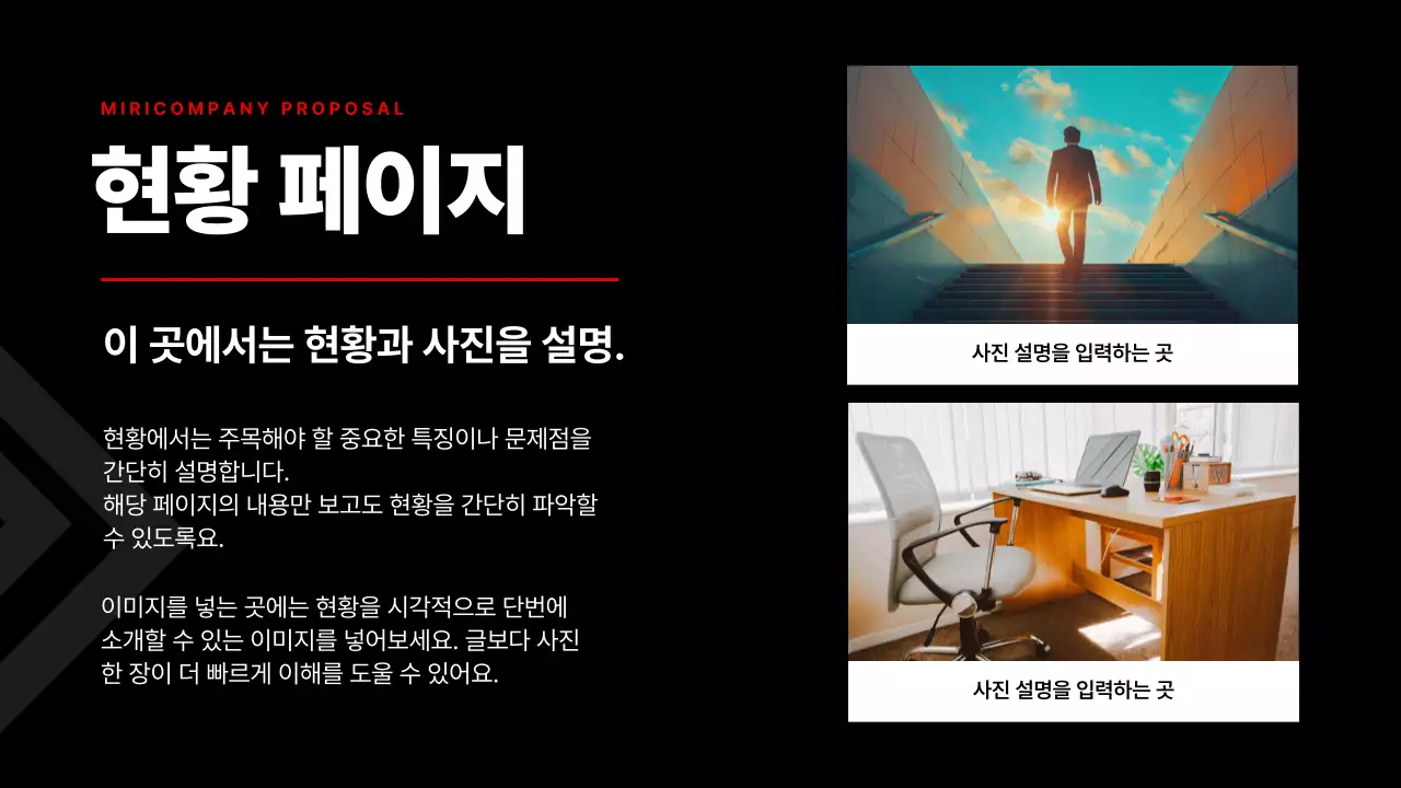 빨강과 검정의 심플한 기업 발표자료