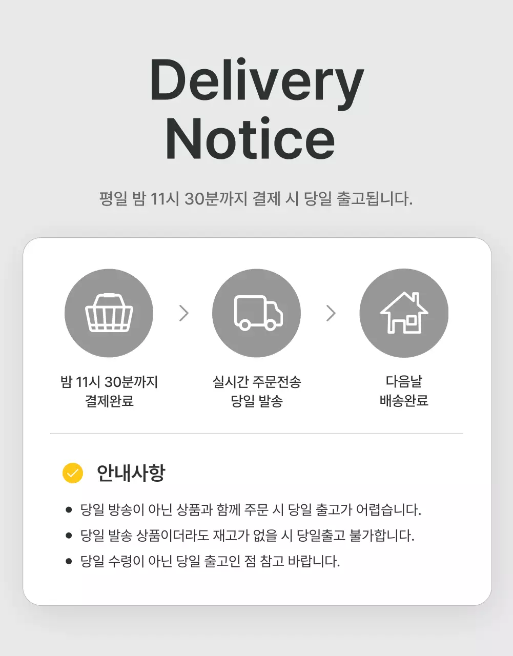 회색과 하늘색의 트렌드한 패션 쇼핑몰에서 필요한 안내 및 주의사항 공지