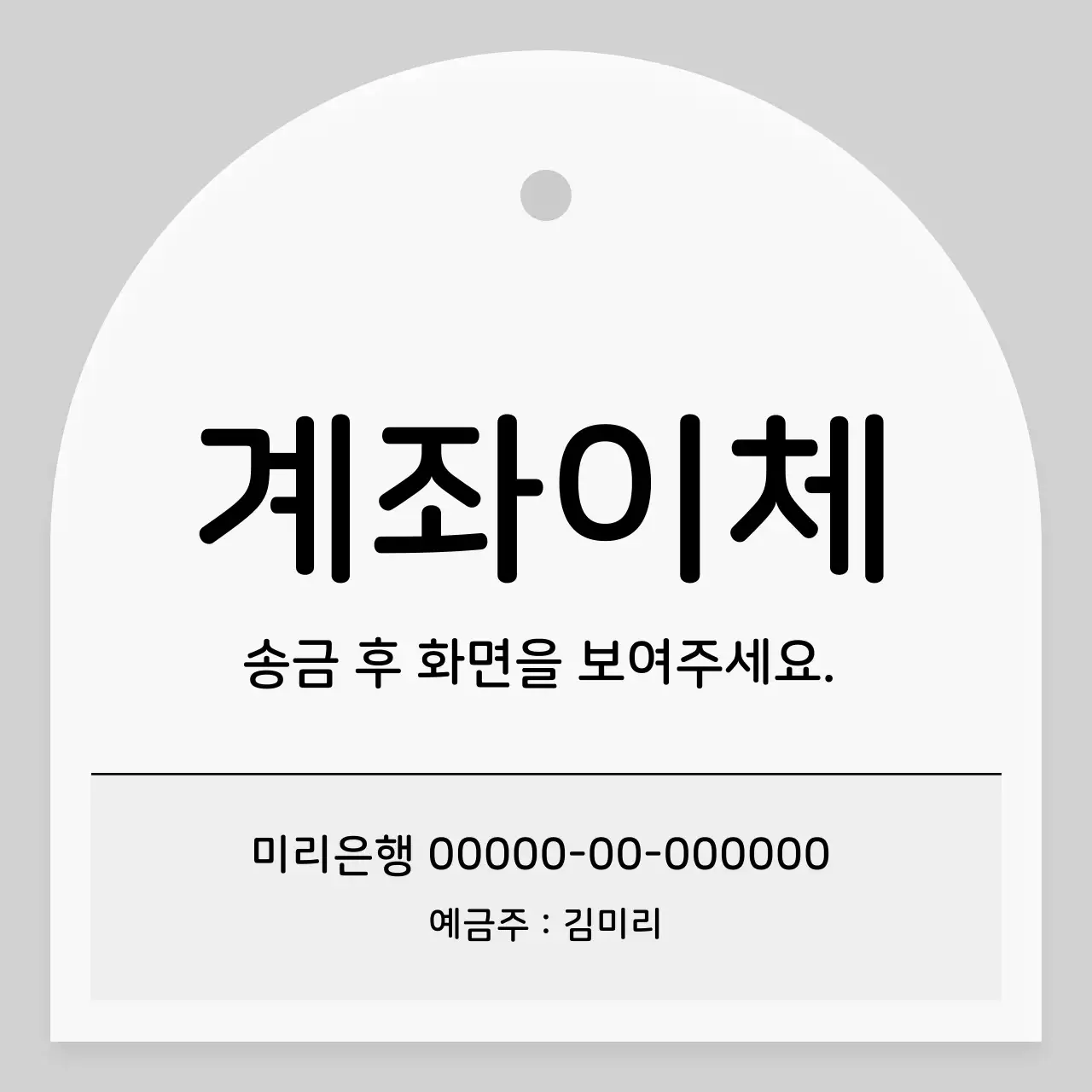 회색의 모던한 계좌이체 안내서