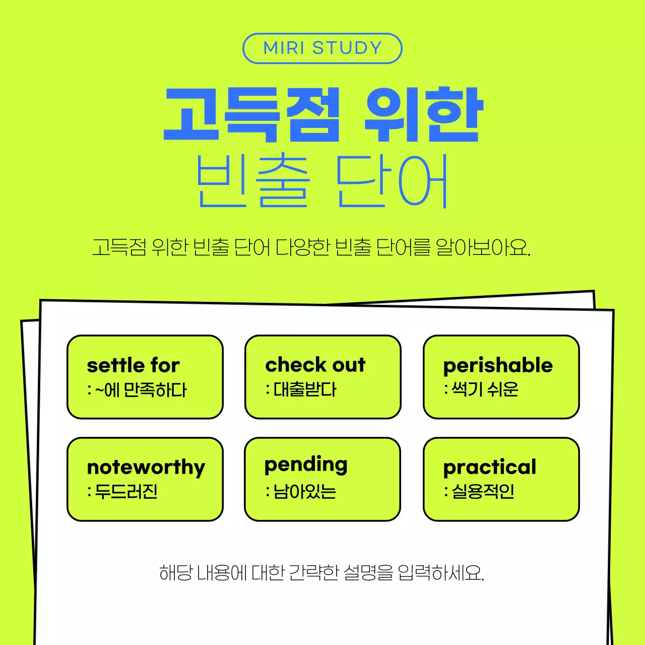 연두색과 파랑의 심플한 학원 소개서