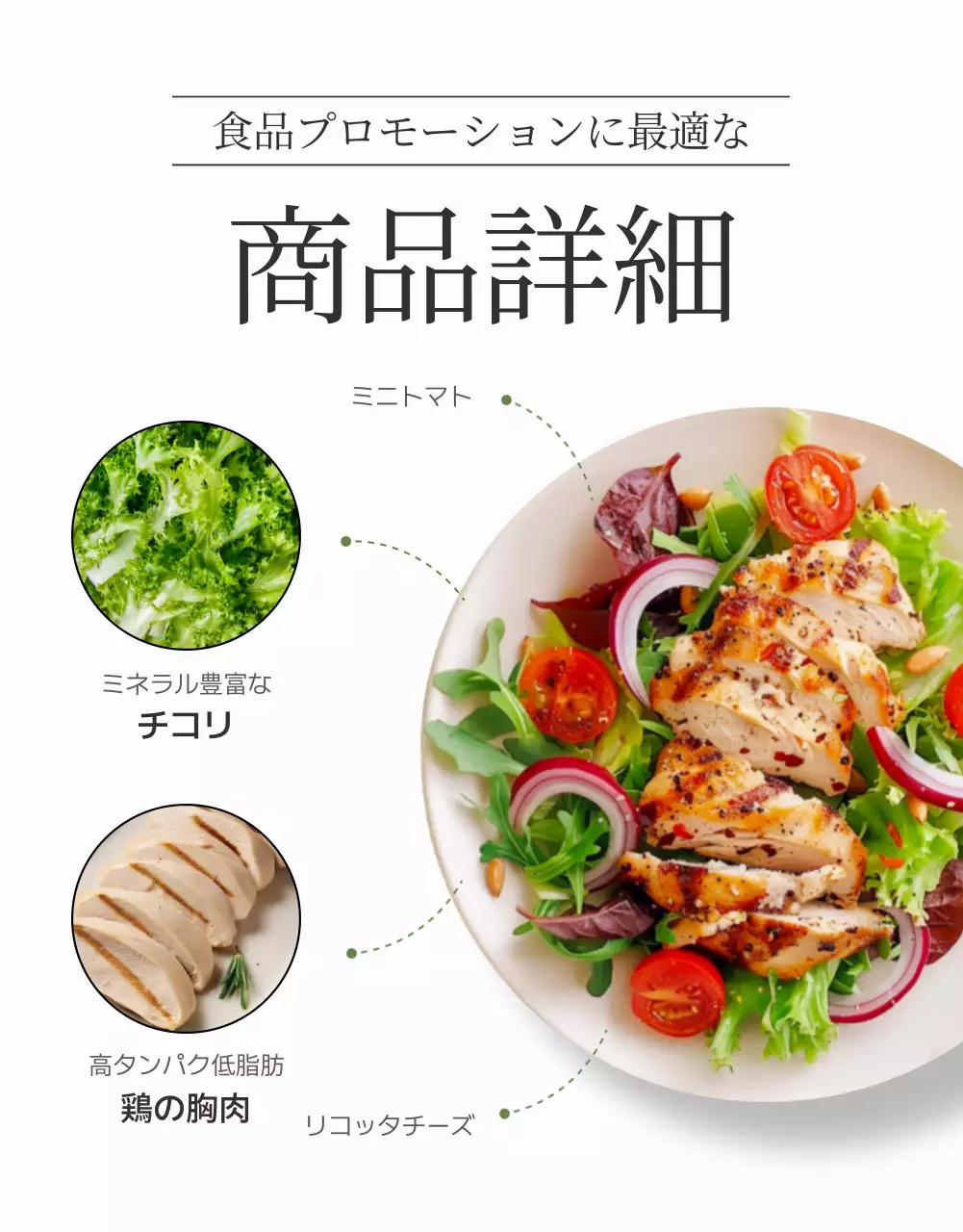 緑 シンプル サラダ メニュー 詳細ページ