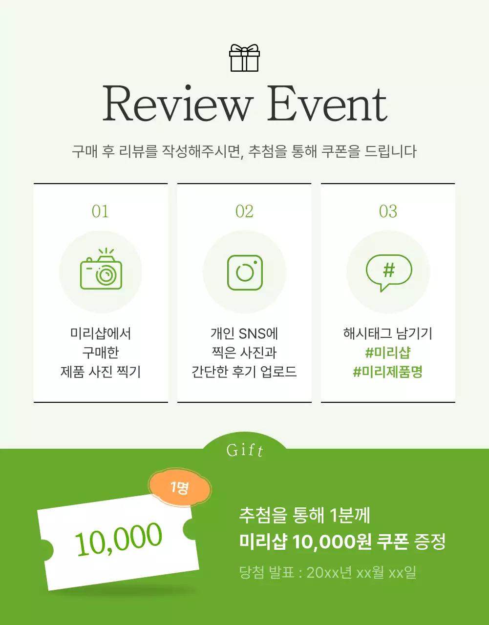 흰색과 연두의 심플한 샐러드 리뷰 이벤트 홍보