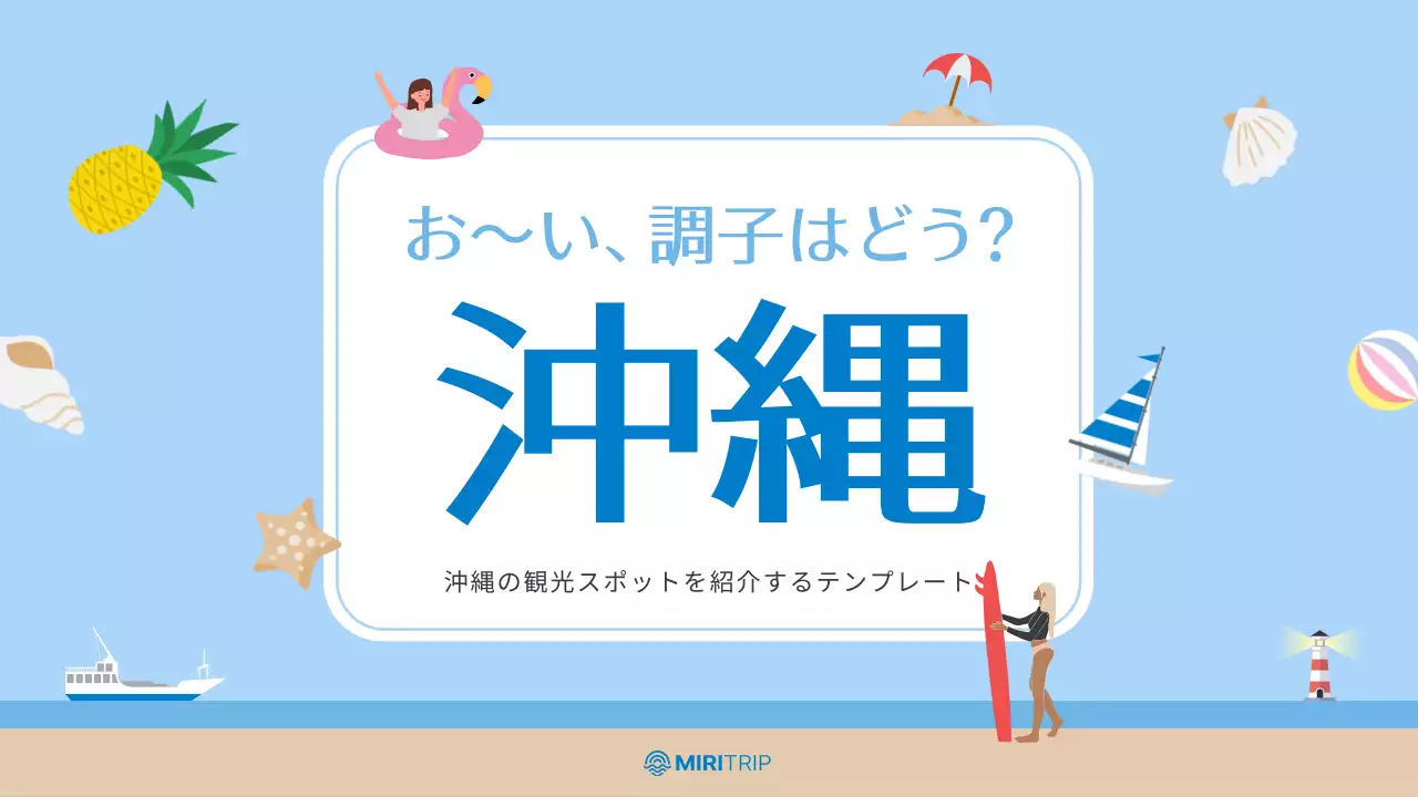 青い 楽しい 旅行 パンフレット プレゼンテーション