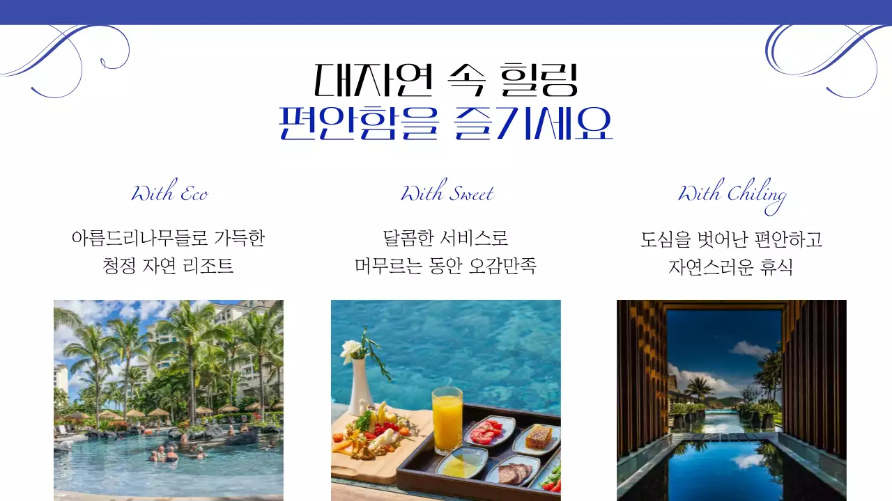 남색의 고급스러운 호텔 리조트 소개서