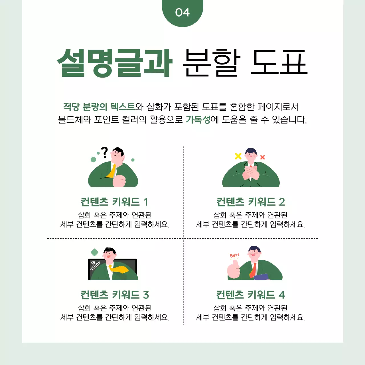 초록색과 흰색의 심플한 비즈니스 게시글