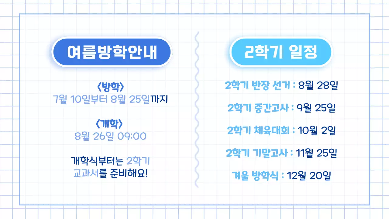 파랑과 하늘색의 아기자기한 여름 방학식 교육자료