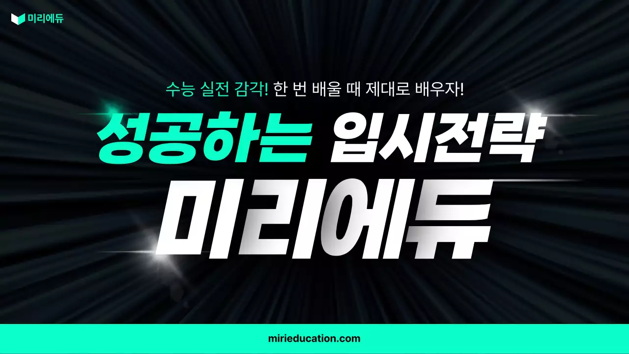 민트와 검정의 심플한 입시 학원 홍보 동영상