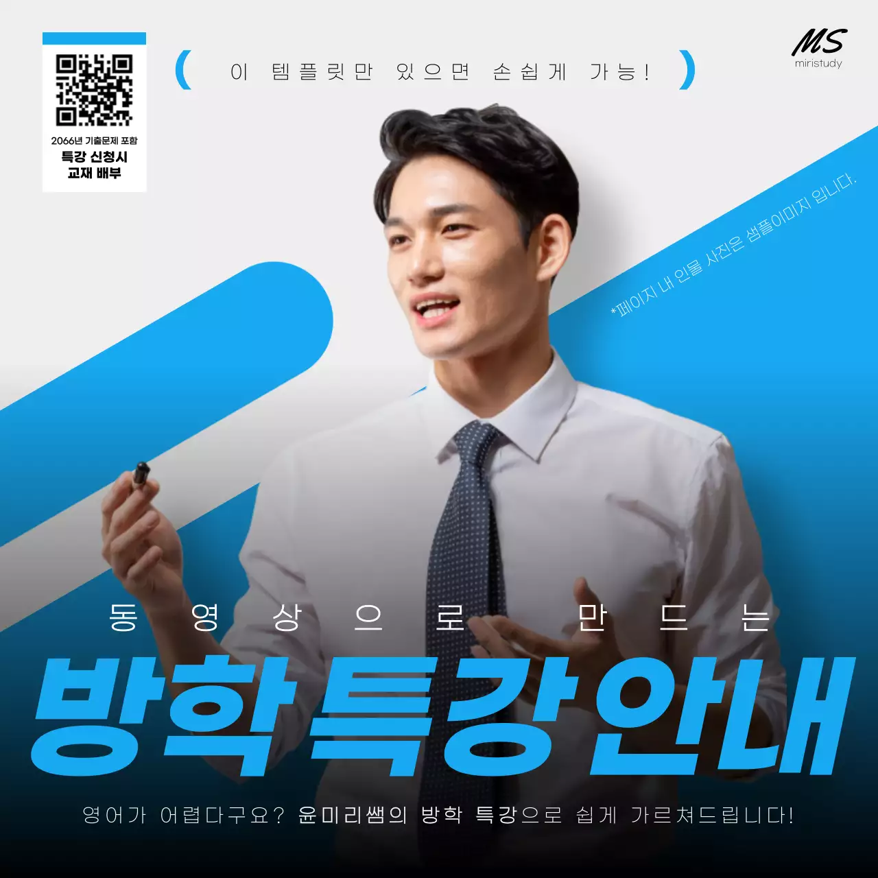 검정과 하늘색의 강조하는 방학 특강 홍보