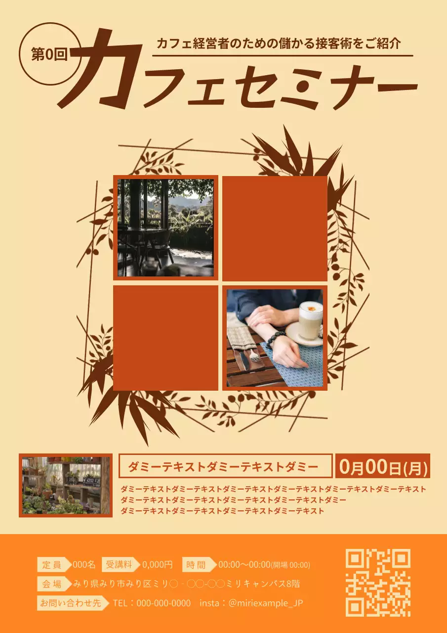 ベージュ シンプル セミナー ポスター