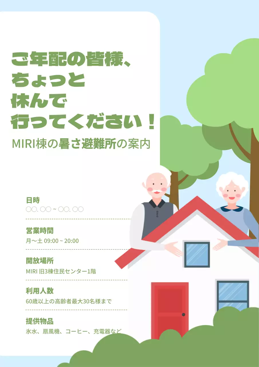 緑 シンプル 高齢者 ポスター