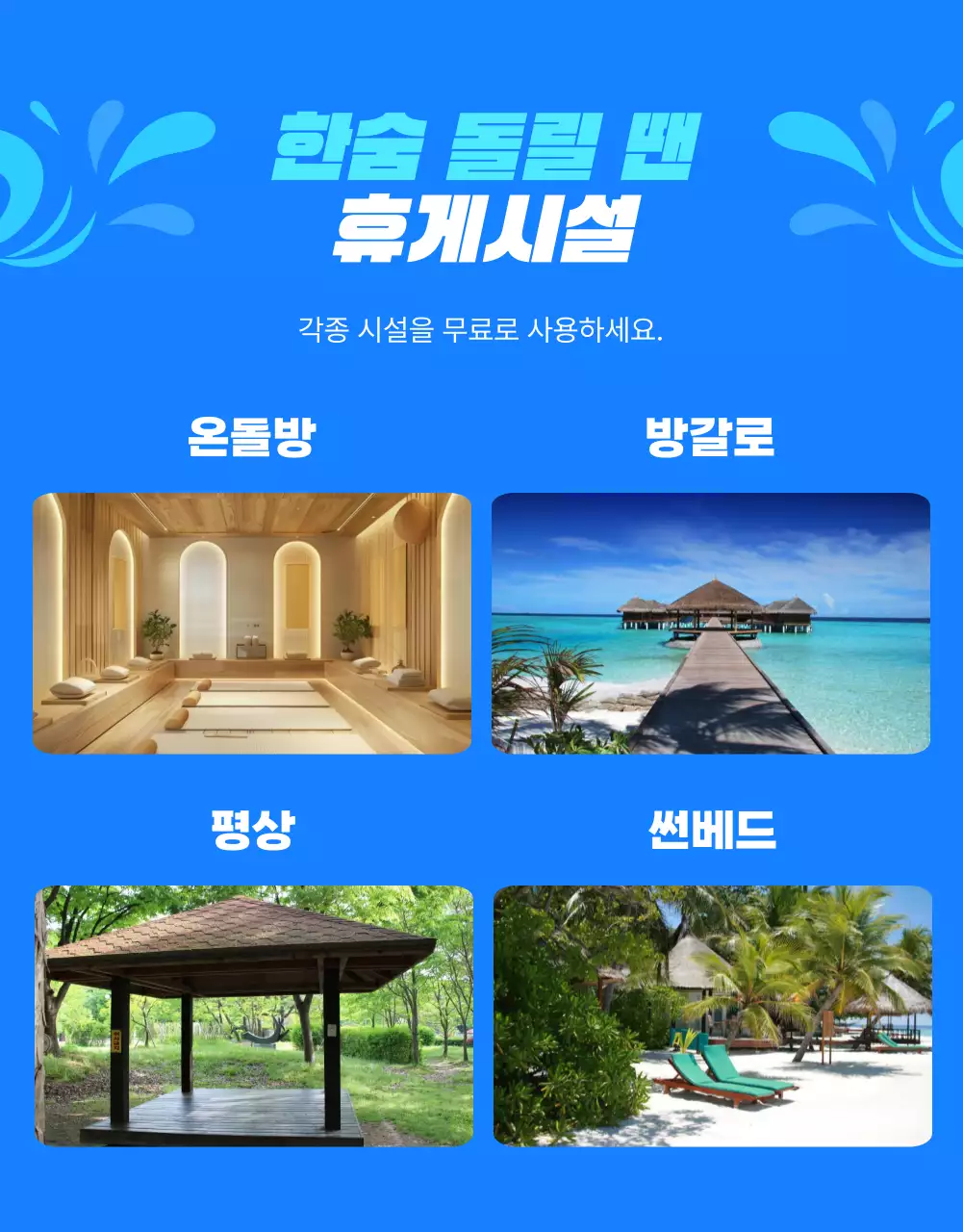 파랑의 트렌드한 호텔 워터파크 홍보