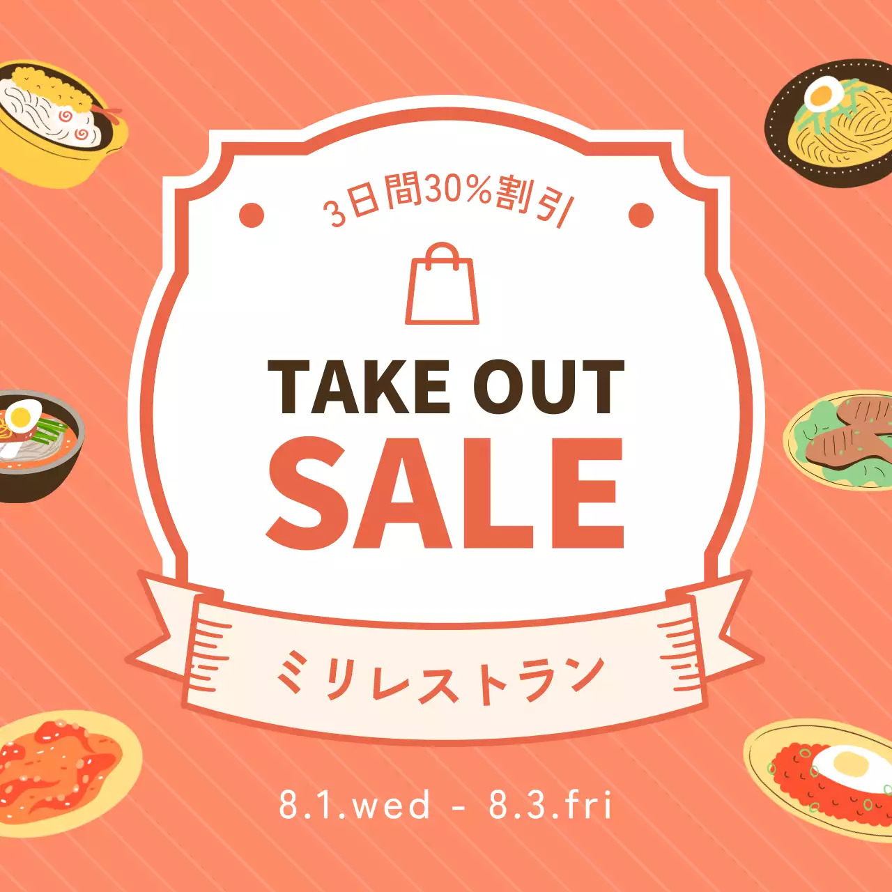 オレンジ ポップ セール ポスター SNS投稿 正方形