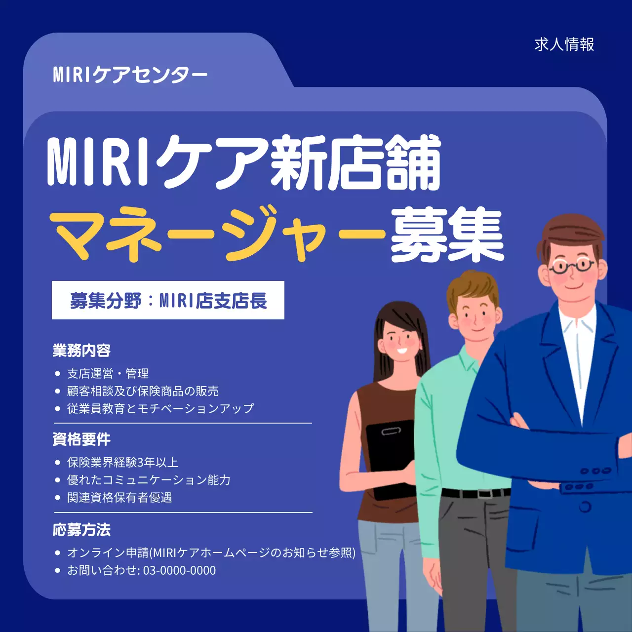 青 シンプル 求人情報 ポスター SNS投稿 正方形