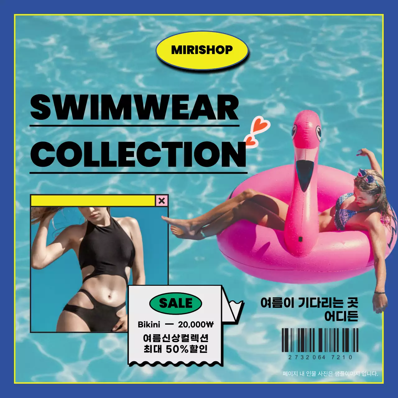 하늘색과 핫핑크색의 키치한 여름 수영복컬렉션 홍보