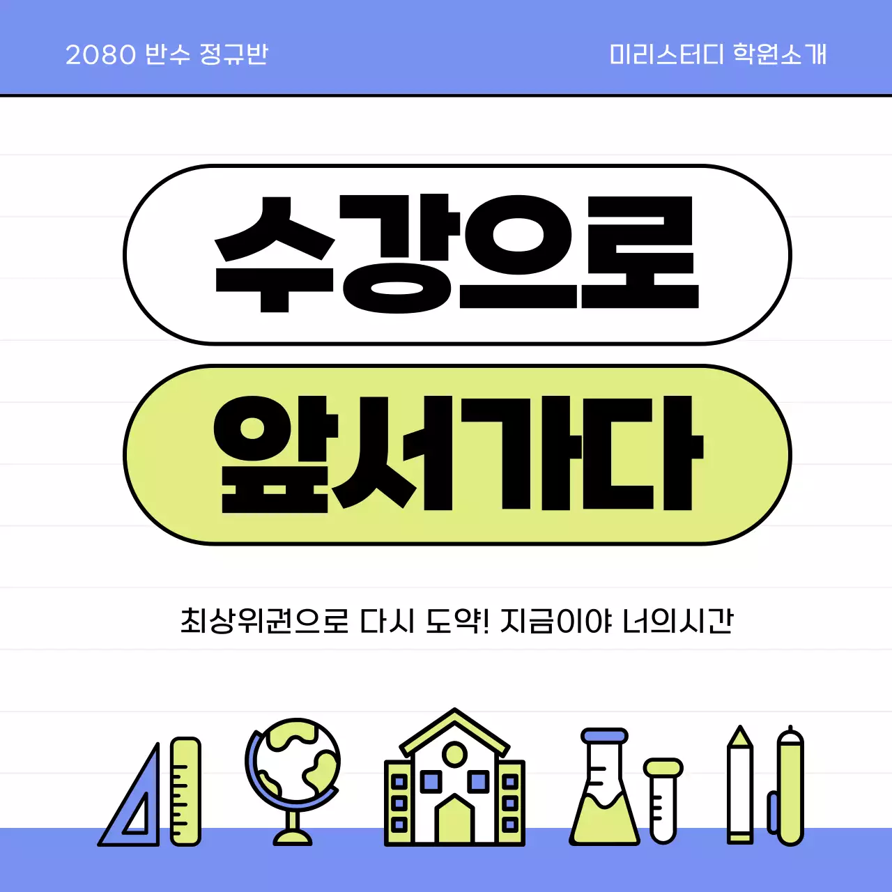 연두색과 하늘색의 아기자기한 학원 소개서