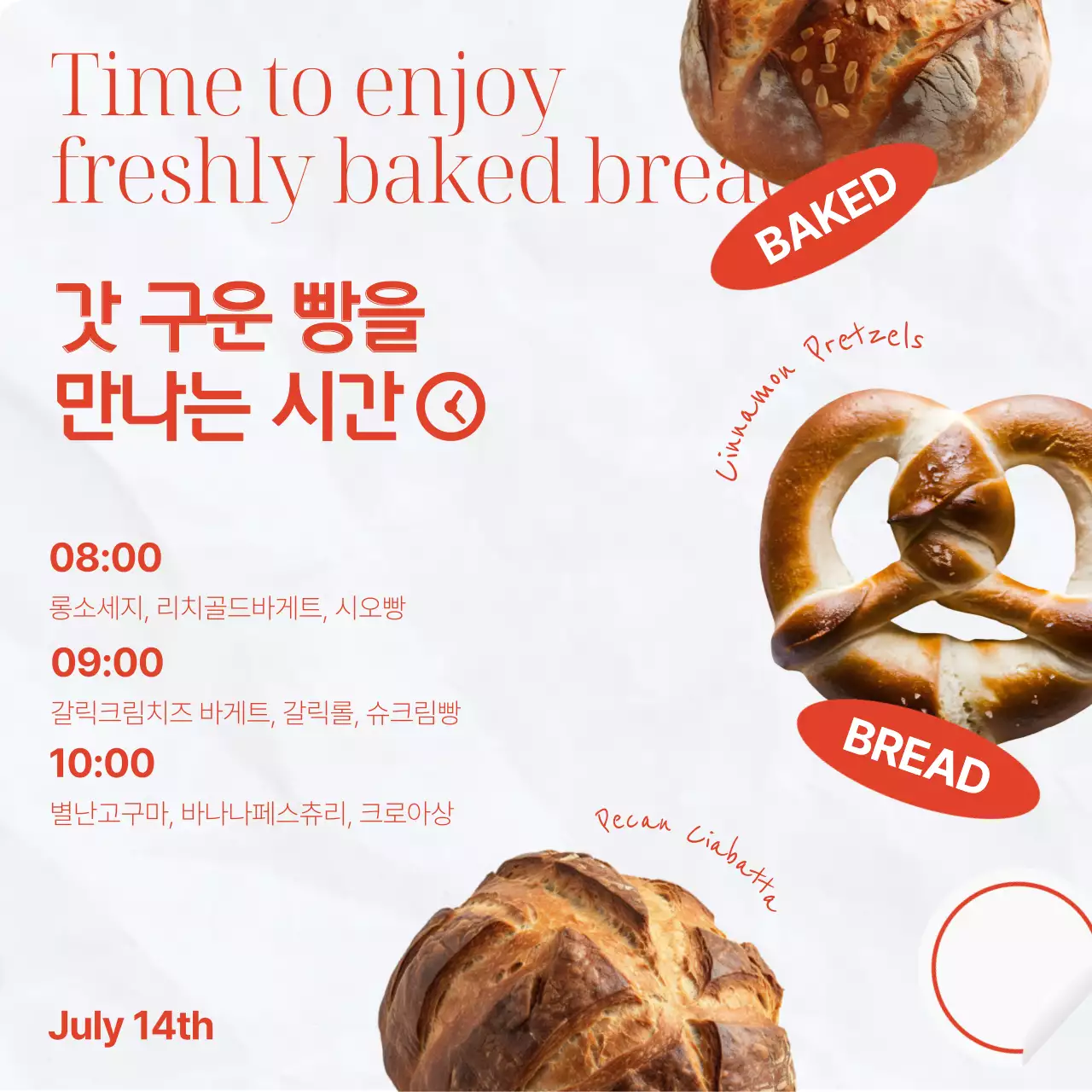 주황색과 흰색의 트렌드한 베이커리 빵 나오는 시간 홍보
