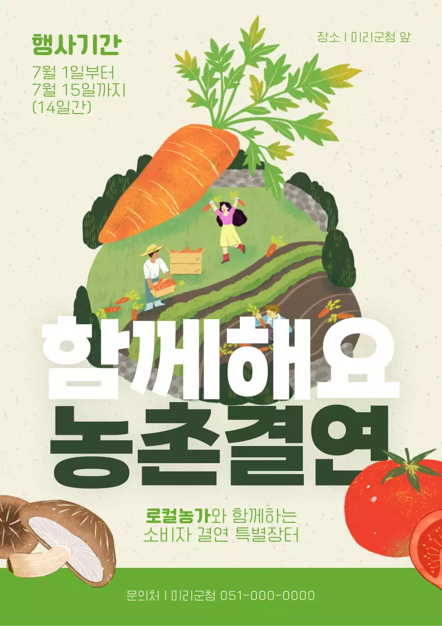 초록과 흰색의 아기자기한 농촌직거래장터 공지