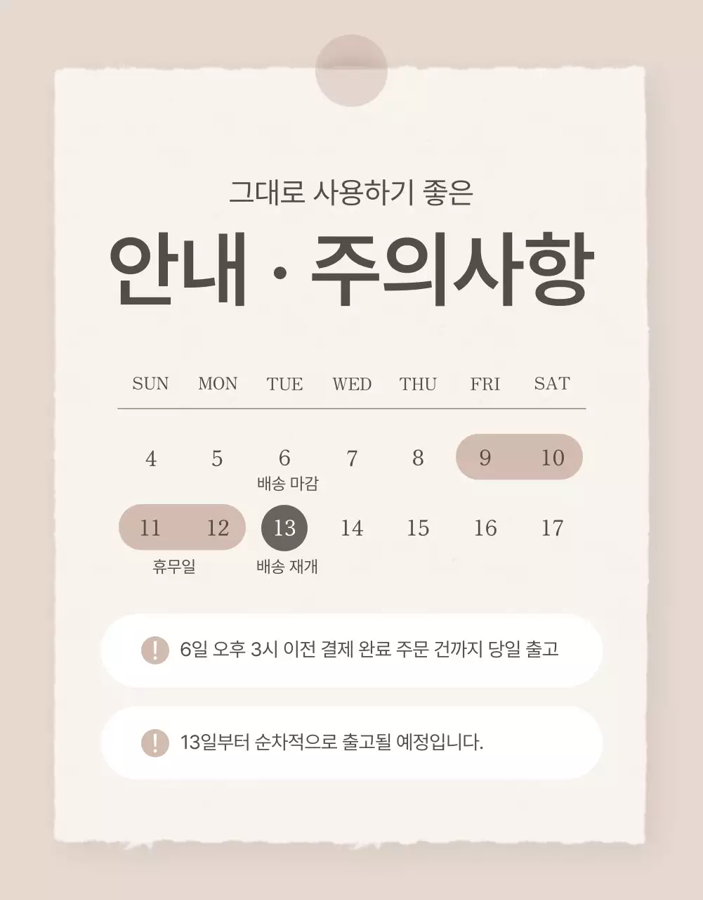갈색과 베이지색의 트렌드한 주얼리 안내 및 주의사항 페이지 홍보