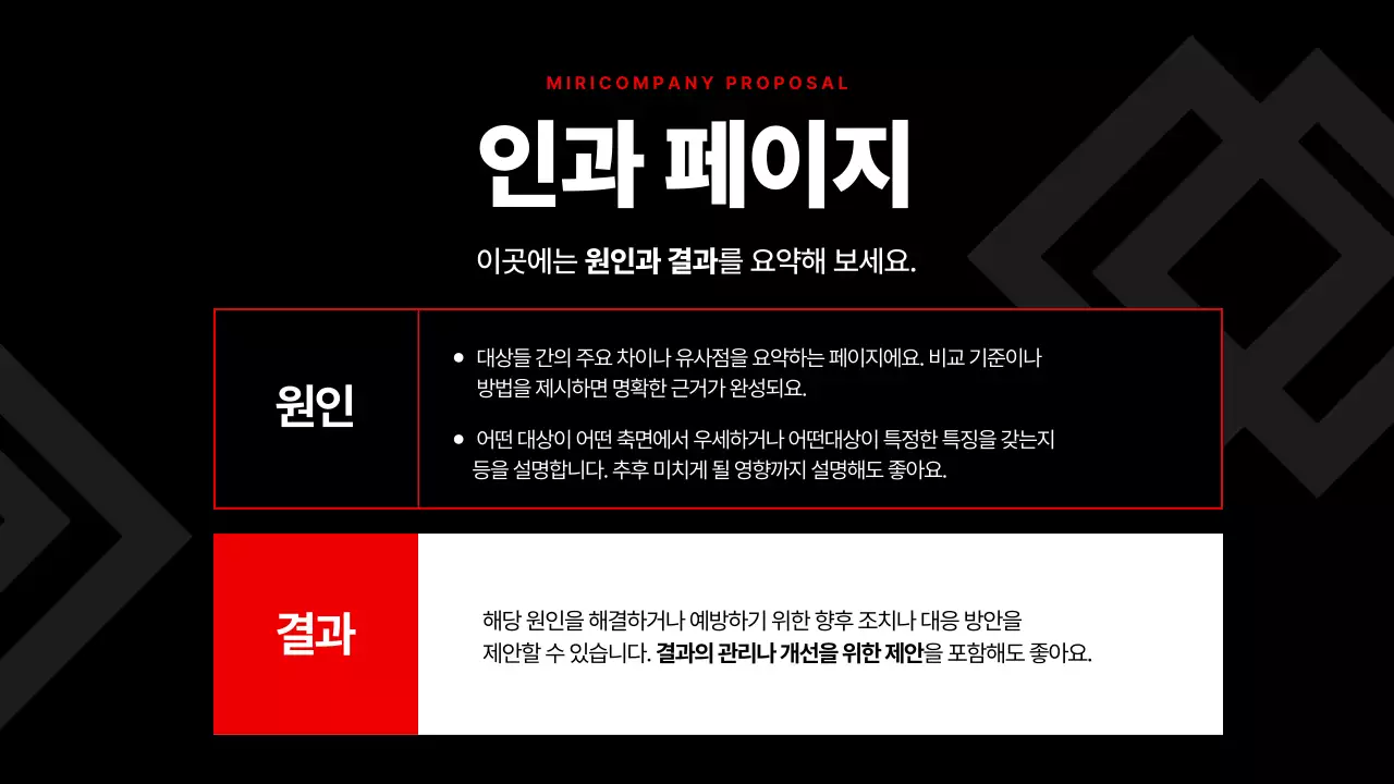 빨강과 검정의 심플한 기업 발표자료