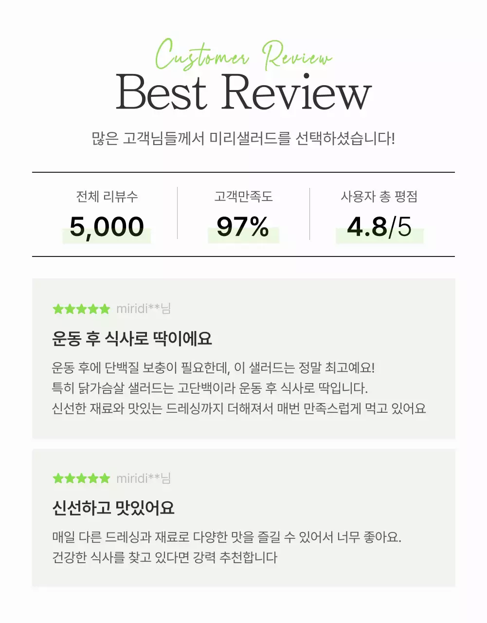 흰색과 연두의 심플한 샐러드 리뷰 이벤트 홍보