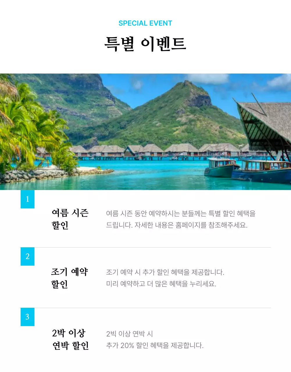 하늘색 포인트의 심플한 여름 감성 숙소 홍보