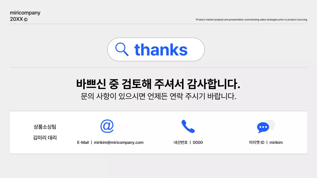 파랑과 회색의 심플한 상품기획 보고서