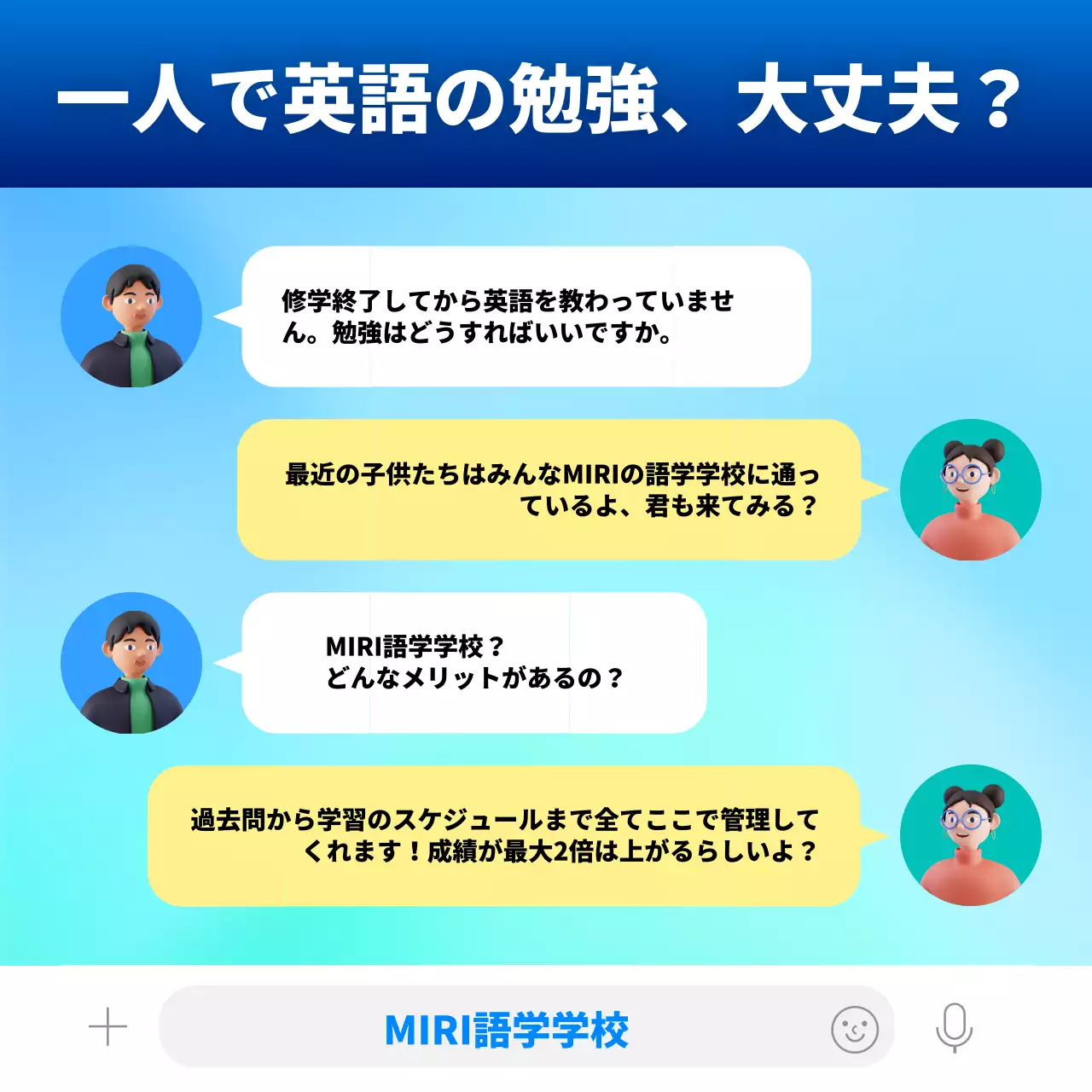 青とミント色のアクセントスタイルでTOEIC学院の夏休み特別講座をPR