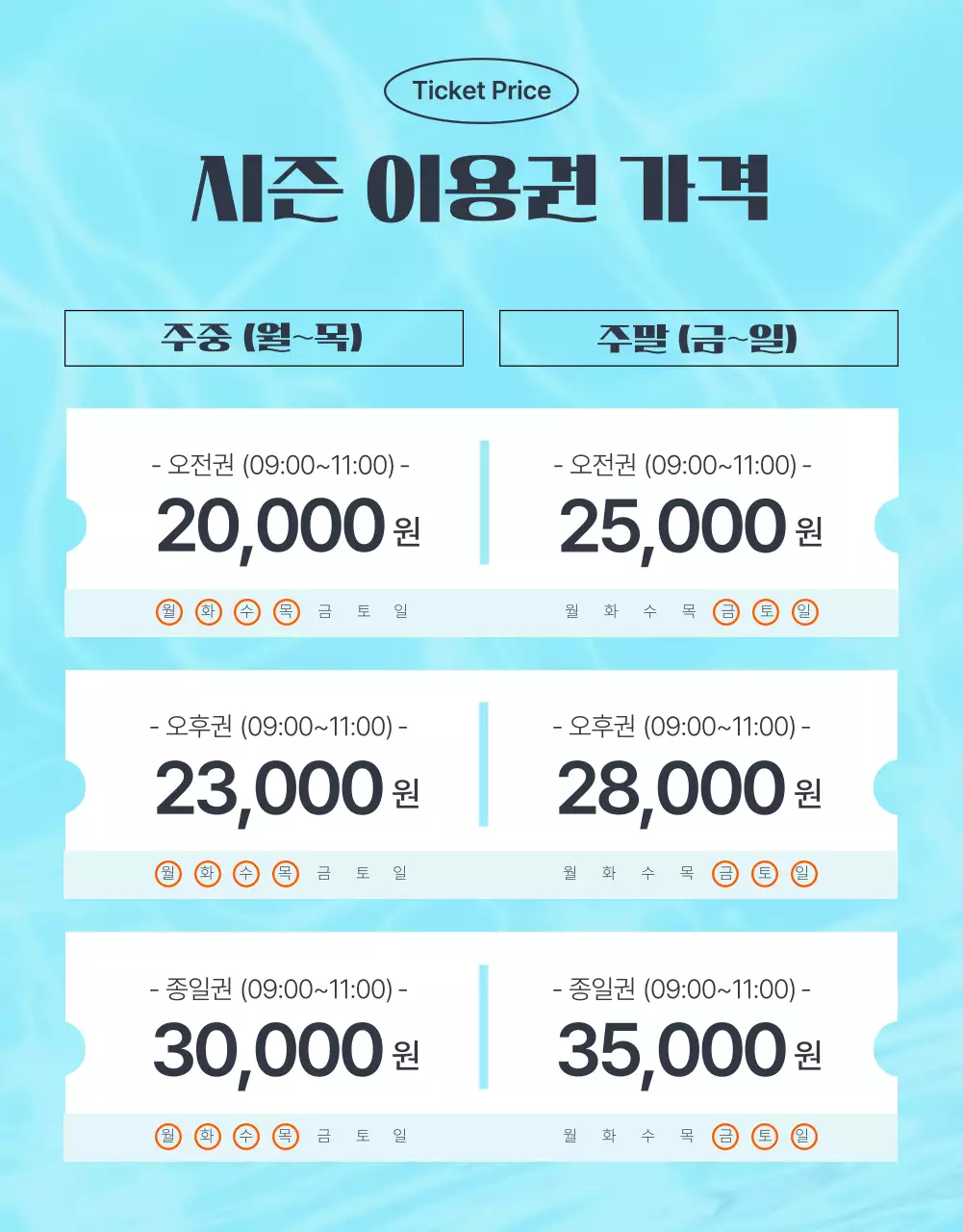 파랑과 하늘색의 심플한 워터파크 입장권 할인 프로모션 홍보