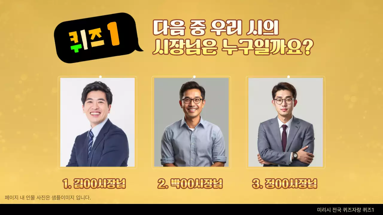 노랑의 복고느낌의 퀴즈쇼 모음