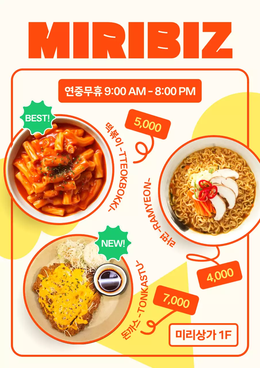 따뜻한 아이보리 배경의 분식집 메뉴 홍보