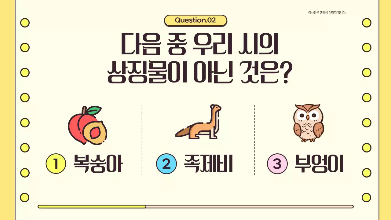 노랑과 하늘색의 아기자기한 퀴즈 홍보