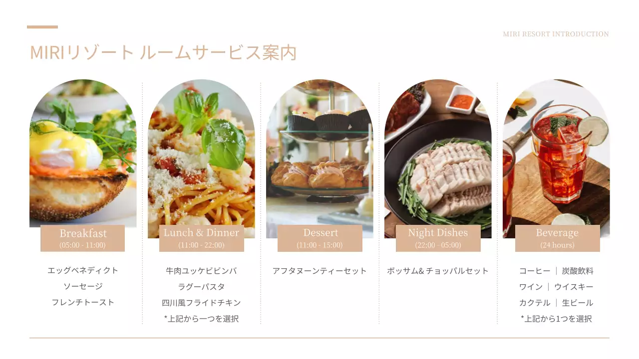 ベージュ シンプル リゾート 企画書 プレゼンテーション