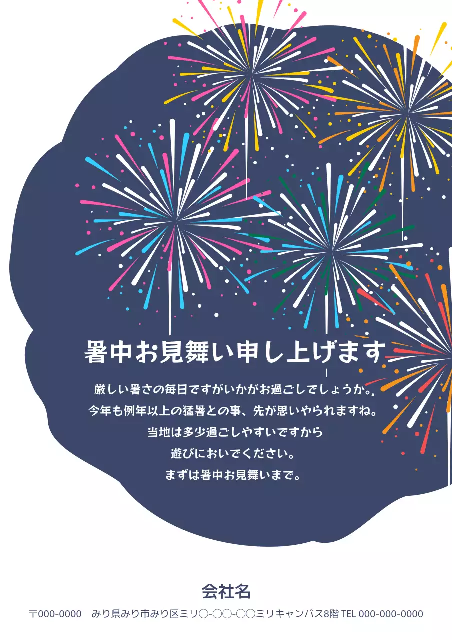 青 カラフル 花火 暑中見舞い ポスター