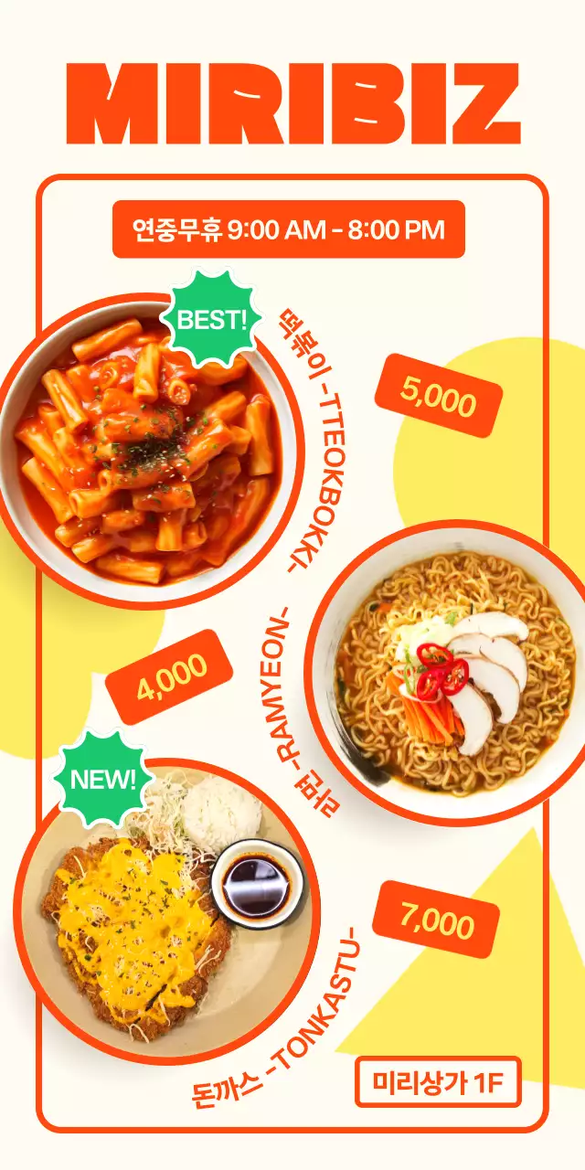 따뜻한 아이보리 배경의 분식집 메뉴 홍보