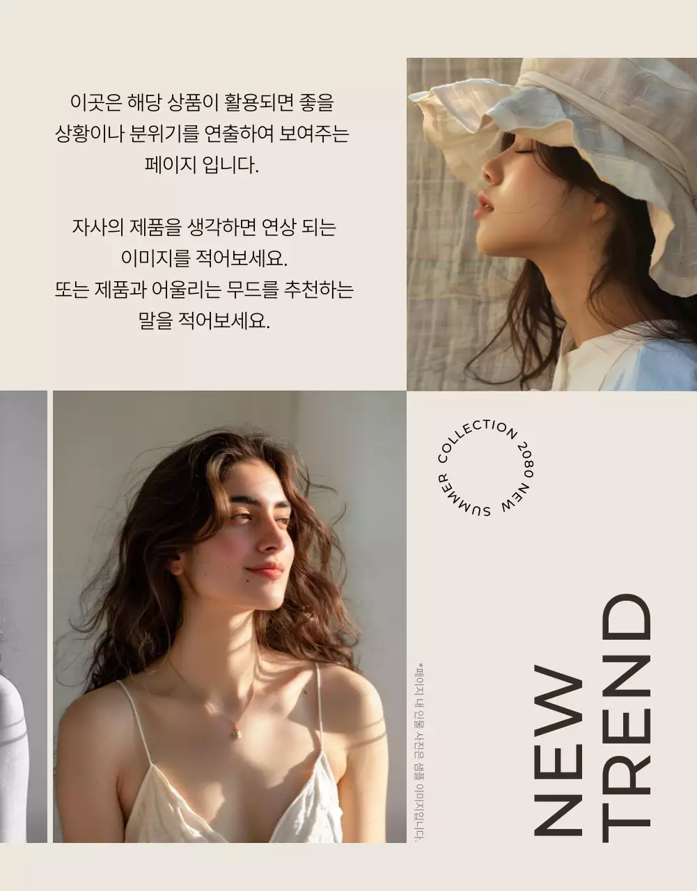 베이지의 심플한 패션 광고